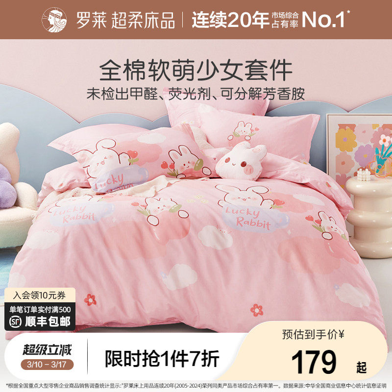 罗莱家纺儿童床上四件套纯棉全棉A类床单被套学生宿舍床上三件套