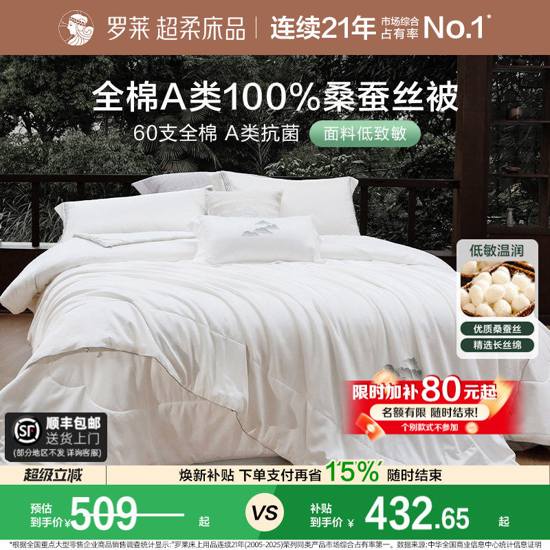 罗莱家纺60s全棉100桑蚕丝春秋被子结婚二合一子母被芯抗菌夏凉被