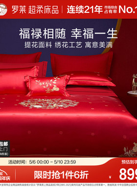 罗莱家纺中式婚庆大红色提花套件床单全棉贡缎被套简约结婚四件套