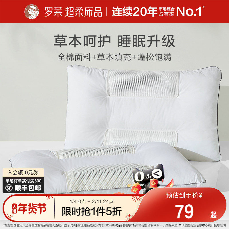 罗莱家纺决呵护颈椎睡眠明子枕头草本枕荞麦枕学生成人双人一对装