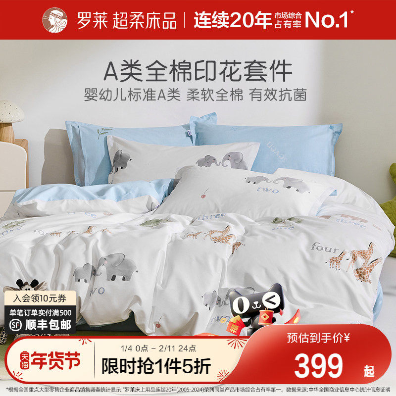 罗莱家纺儿童床品新品全棉纯棉套件床单被套学生宿舍A类抗菌四季