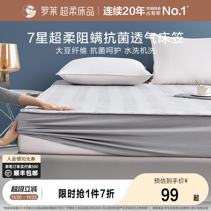 罗莱A类母婴级纯棉床笠单件