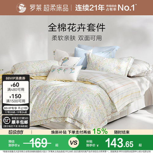 罗莱家纺全棉纯棉四件套花卉优雅