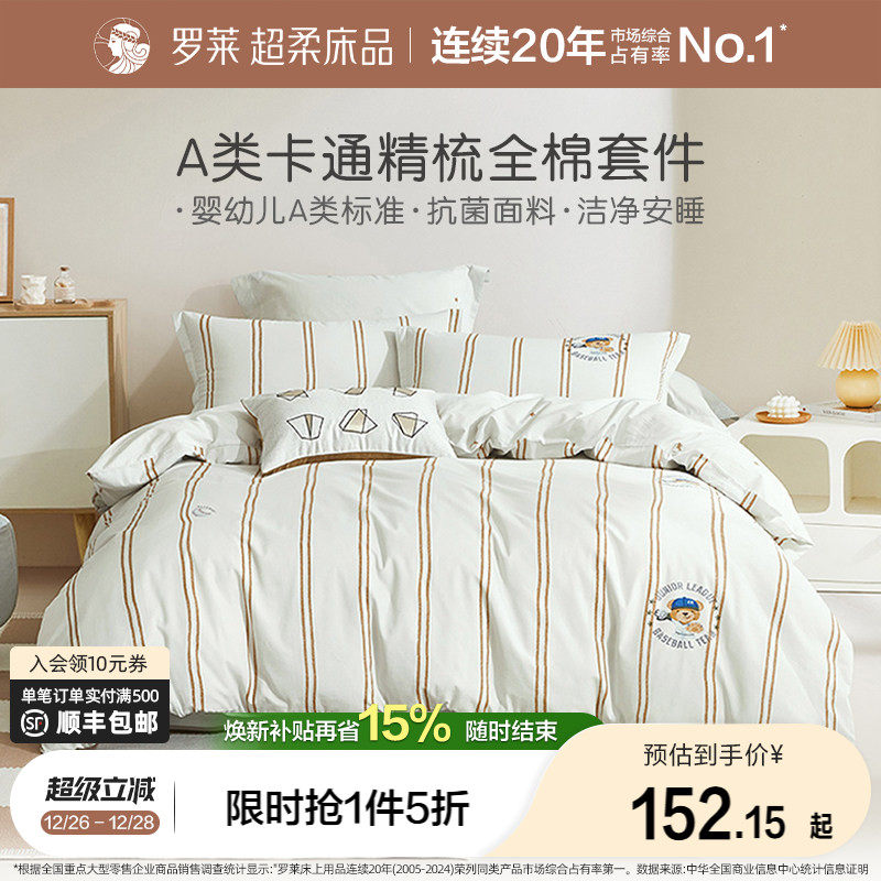 【断码清仓】罗莱家纺儿童床品纯棉三件套被套被罩床单宿舍单人