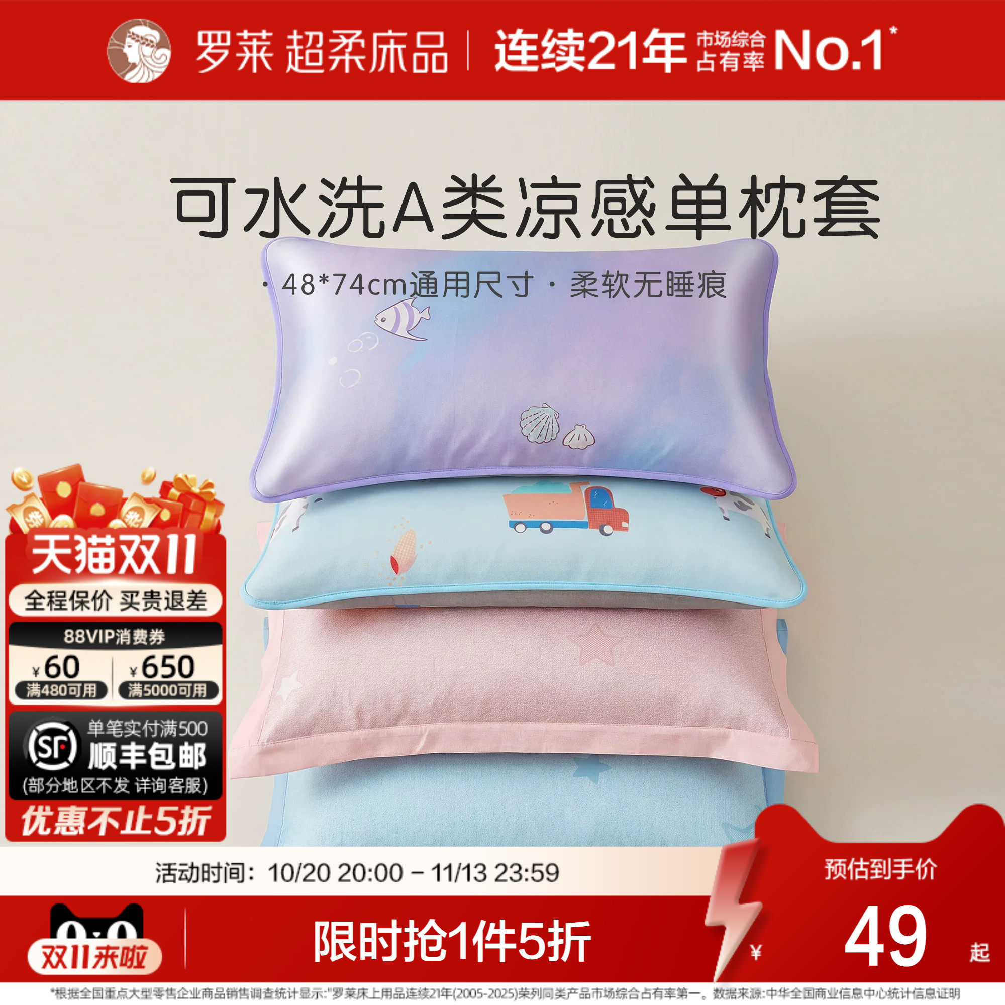 罗莱家纺儿童母婴级A类可机洗凉席枕套夏季单卖席子枕套学生宿舍
