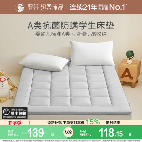 罗莱儿童床垫软垫家用榻榻米褥子