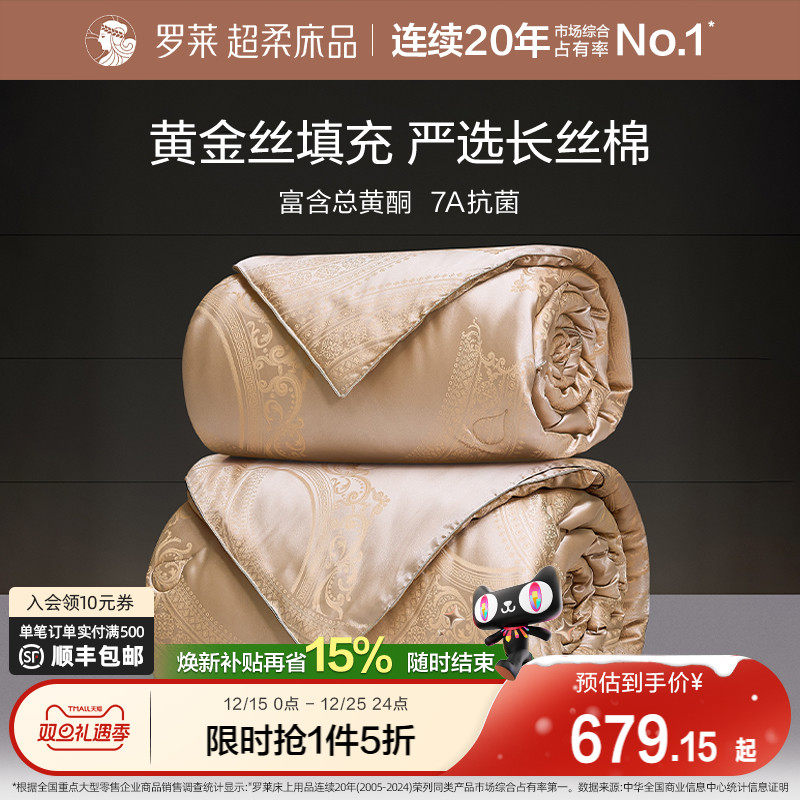 罗莱家纺大提花黄金桑蚕丝被芯春秋被子加厚冬二合一被芯四季可用