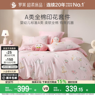 罗莱家纺儿童套件A类全棉抗菌纯棉三床上四件套床单床笠被套床上