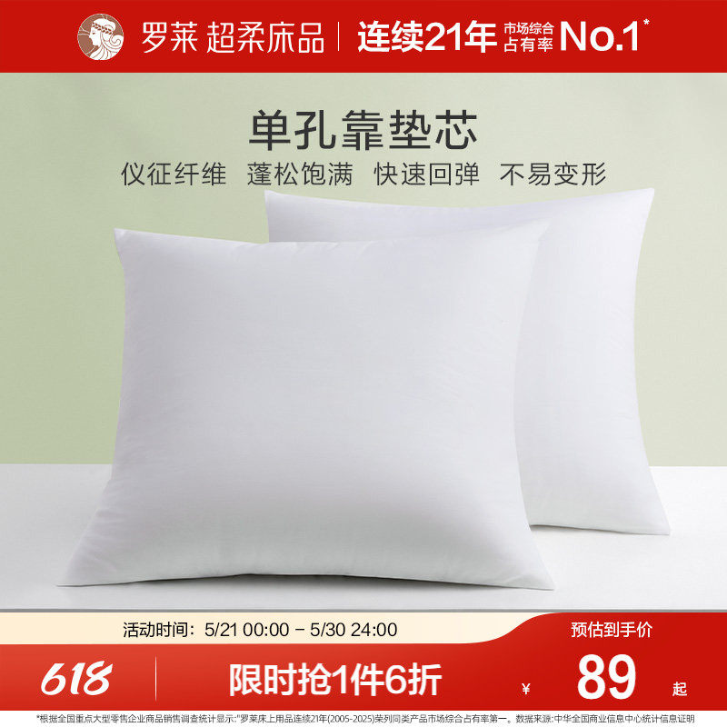 罗莱家纺办公室靠垫腰靠抱枕婚庆枕芯配套65*65单孔大靠垫芯