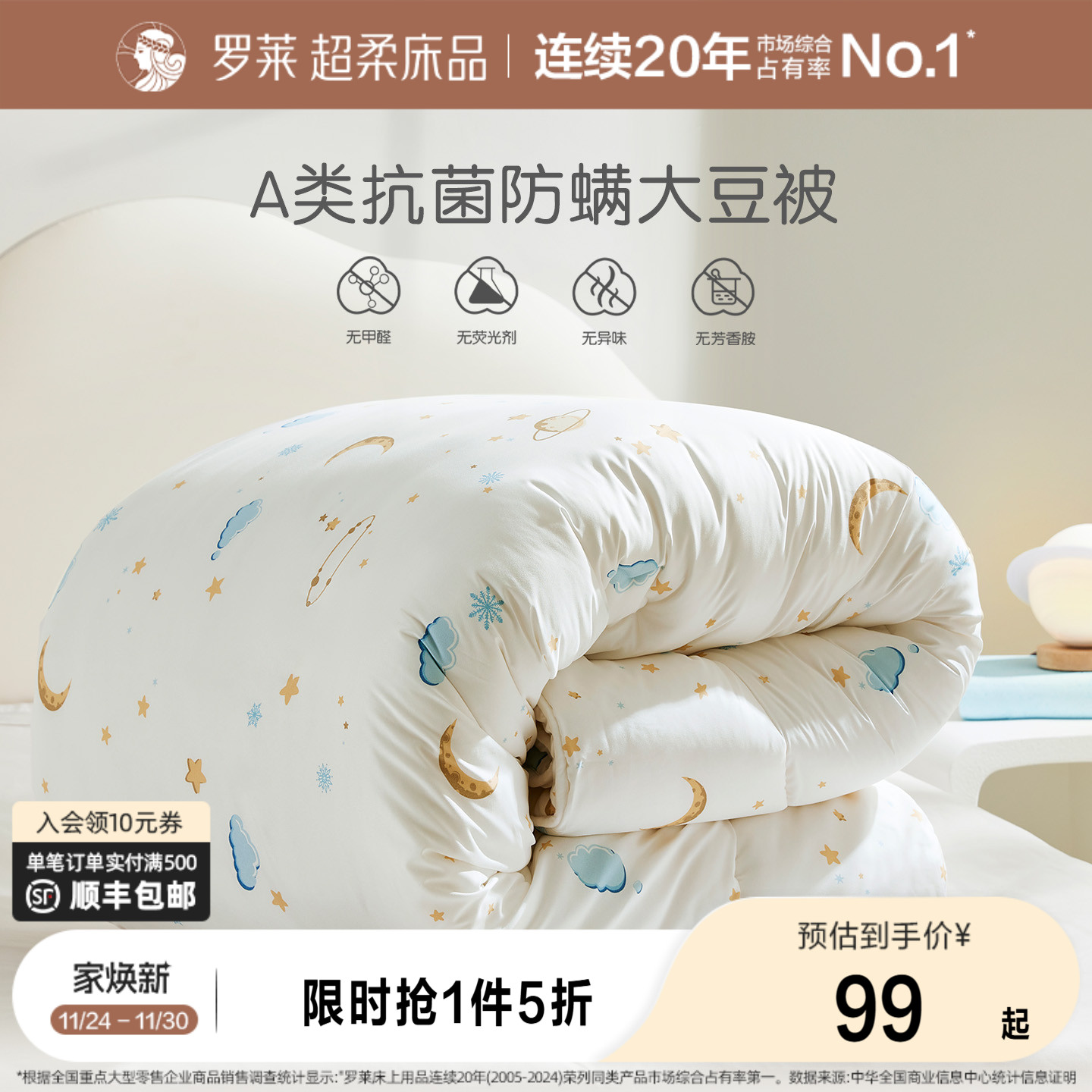 罗莱儿童A类抗菌可机洗空调被