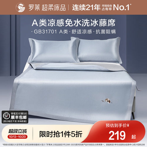 罗莱A类抗菌防螨折叠冰藤席