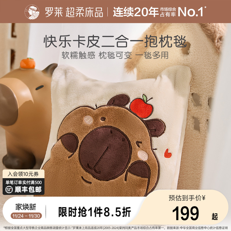 罗莱婴幼儿A类卡皮二合一抱枕毯