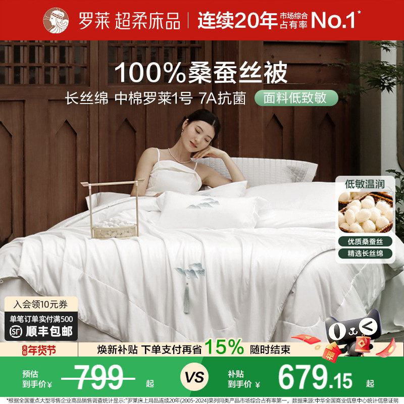 罗莱家纺100桑蚕丝被子60支全棉春秋被二合一被芯四季结婚陪嫁