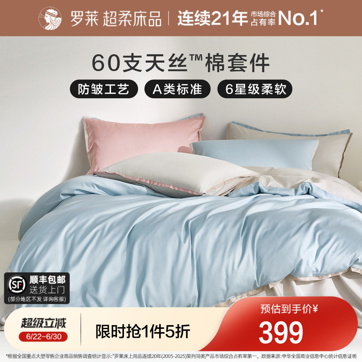罗莱家纺A类60支兰精天丝棉四件套凉感套件夏季床单被套床笠床品
