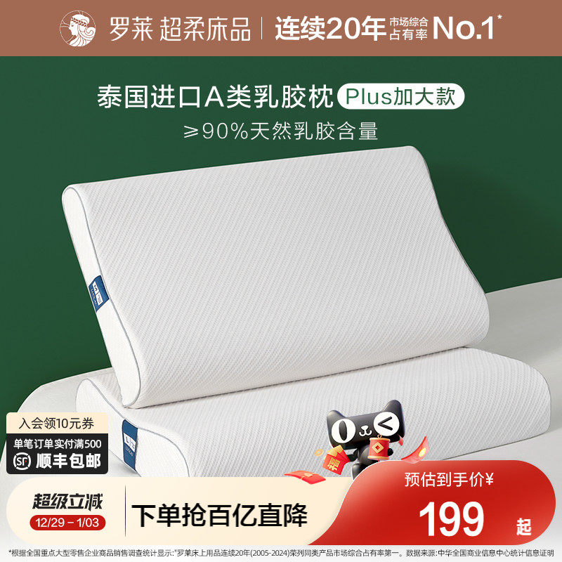 罗莱家纺床上用品枕头枕芯学生宿舍泰国进口A类乳胶枕加大款单只