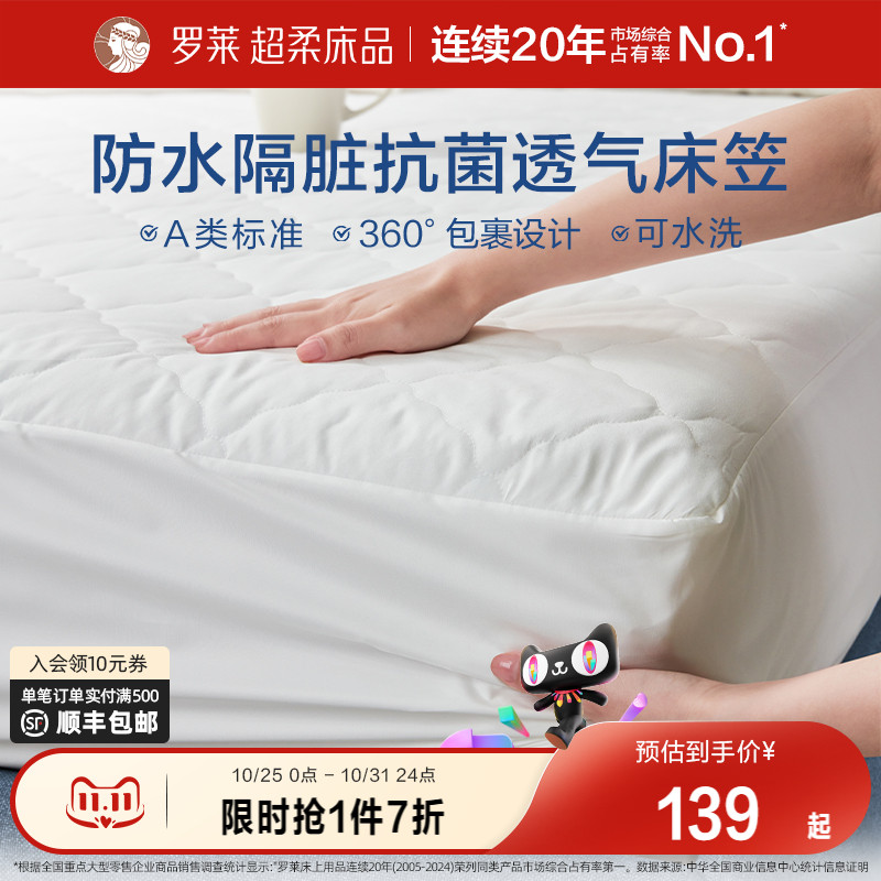 罗莱防水床笠单件床护垫席梦思