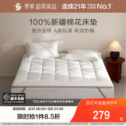 罗莱新疆棉抗菌防螨全棉床垫