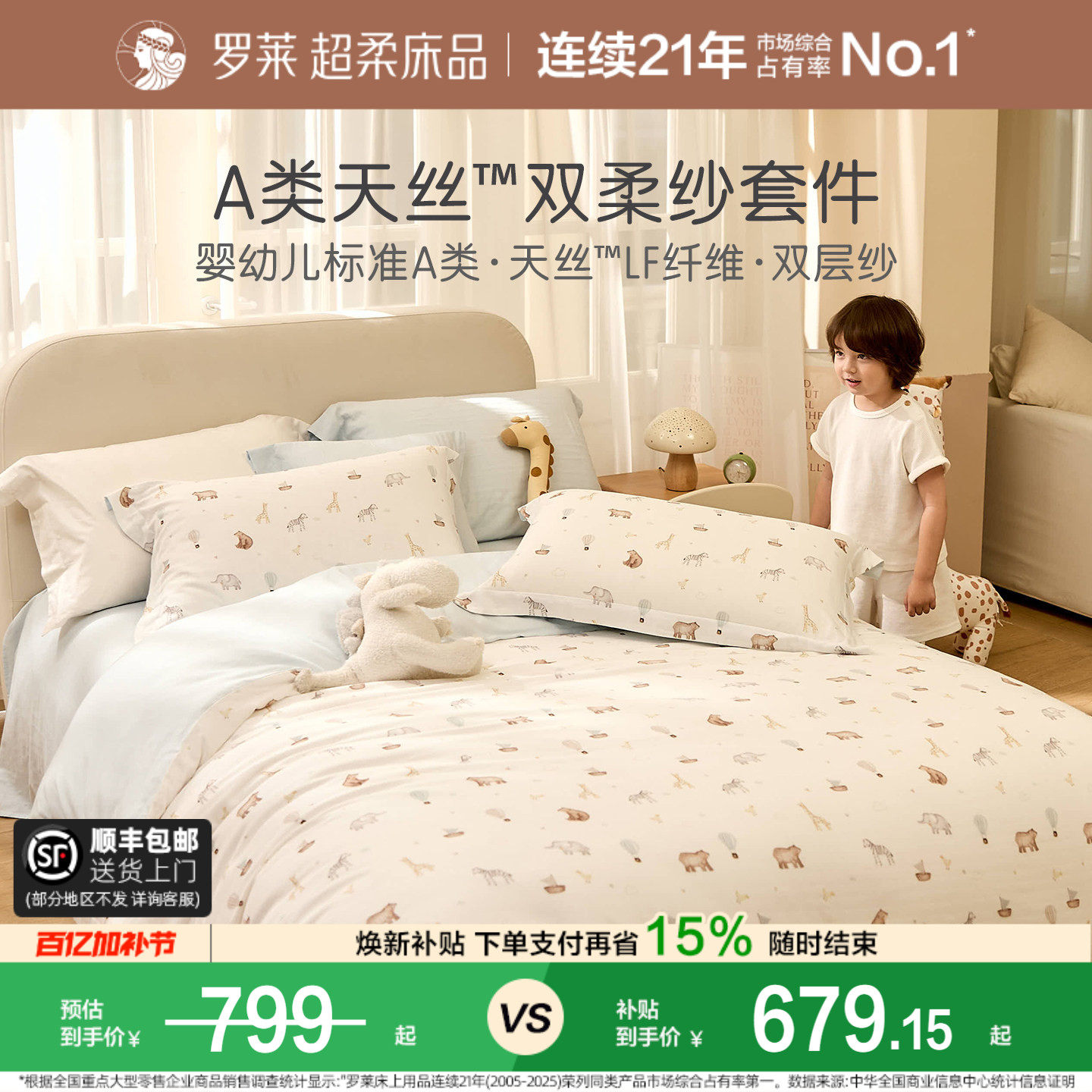 罗莱家纺儿童新款三件套A类天丝双柔纱被罩学生宿舍床上四件套