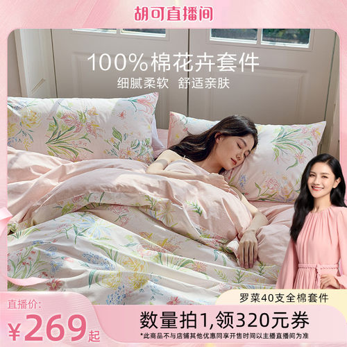 罗莱家纺全棉纯棉四件套四季