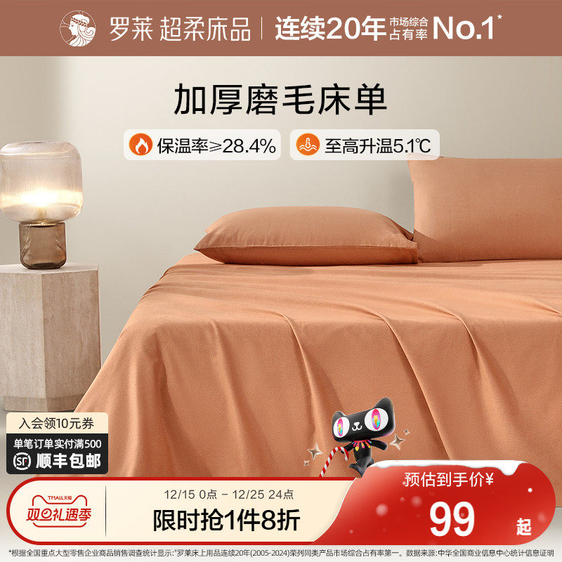 罗莱家纺拆单件秋冬全棉磨毛加厚学生宿舍冬季单卖床单被套枕套