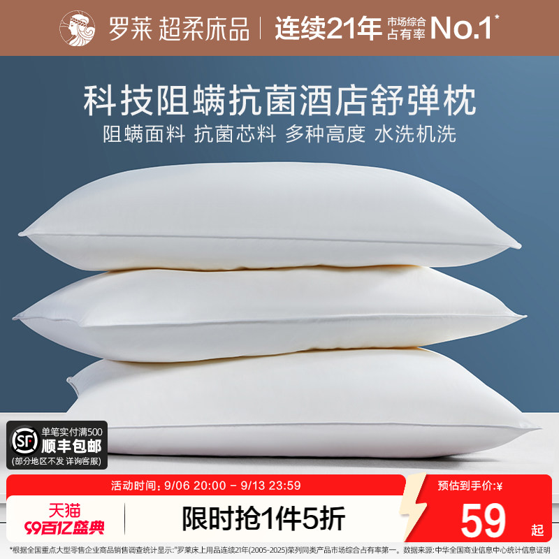 罗莱抗菌阻螨可水洗酒店枕图片