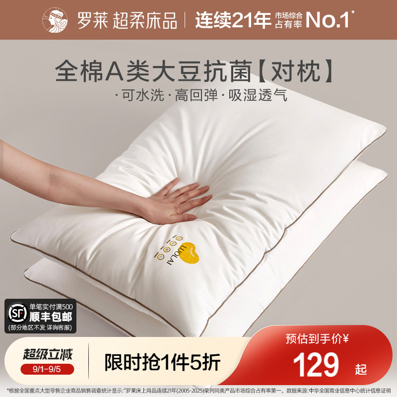 罗莱全棉对枕A类抗菌呵护颈椎图片