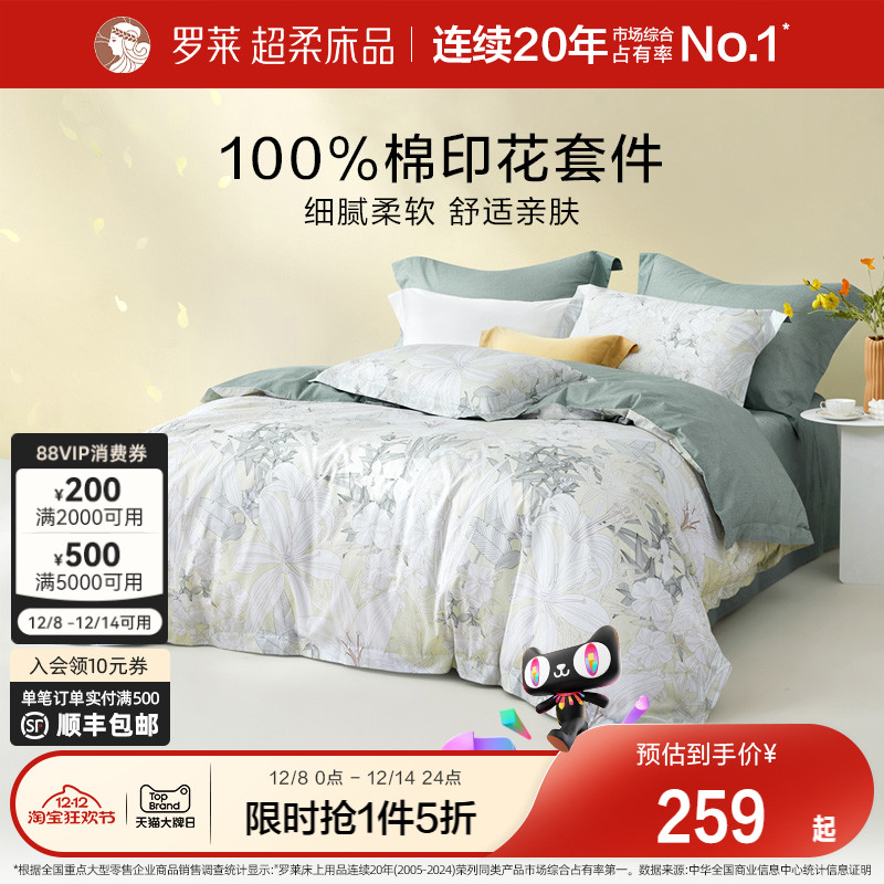 罗莱家纺新款全棉纯棉三件套床单被套被罩床上用品四件套