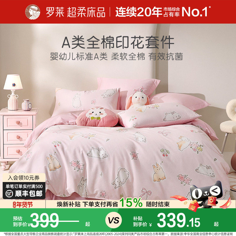 罗莱家纺儿童套件全棉纯棉四件套床单床笠被套被罩床上用品三件套