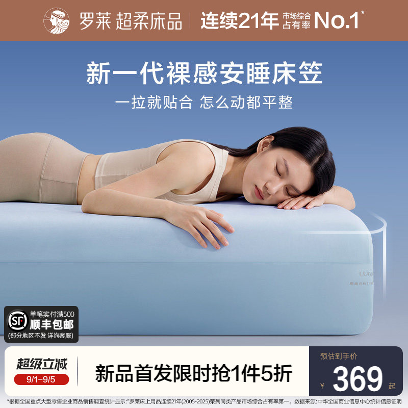 罗莱裸感安睡床笠床垫保护罩图片
