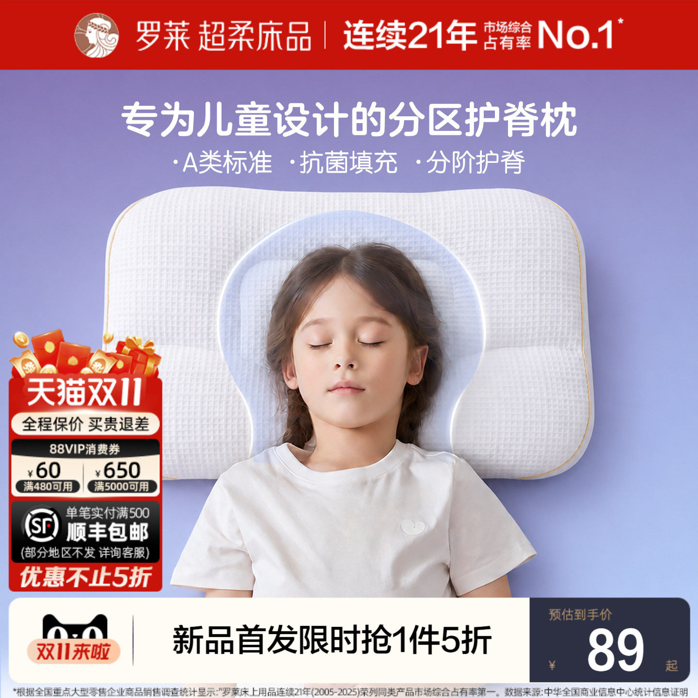 罗莱家纺新品枕头枕芯护颈椎儿童青少年A类抗菌防螨宝宝护脊枕