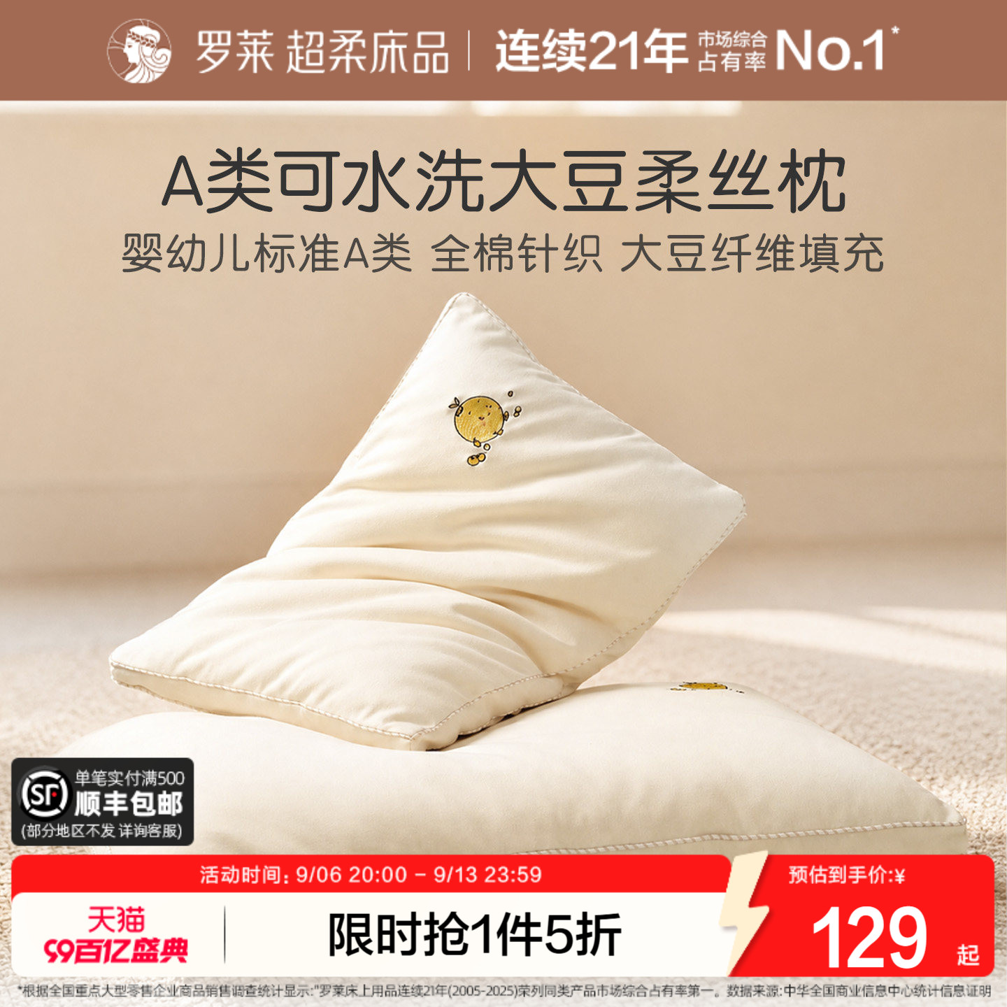 罗莱儿童大豆纤维枕头全棉可水洗图片