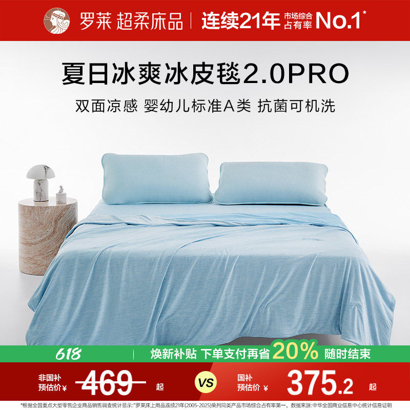 罗莱家纺冰皮毯夏季空调毯子A类抗菌夏凉毯夏被薄被凉感可机洗