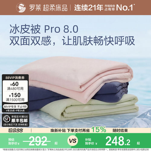 罗莱夏凉被抗菌冰皮被速干被芯