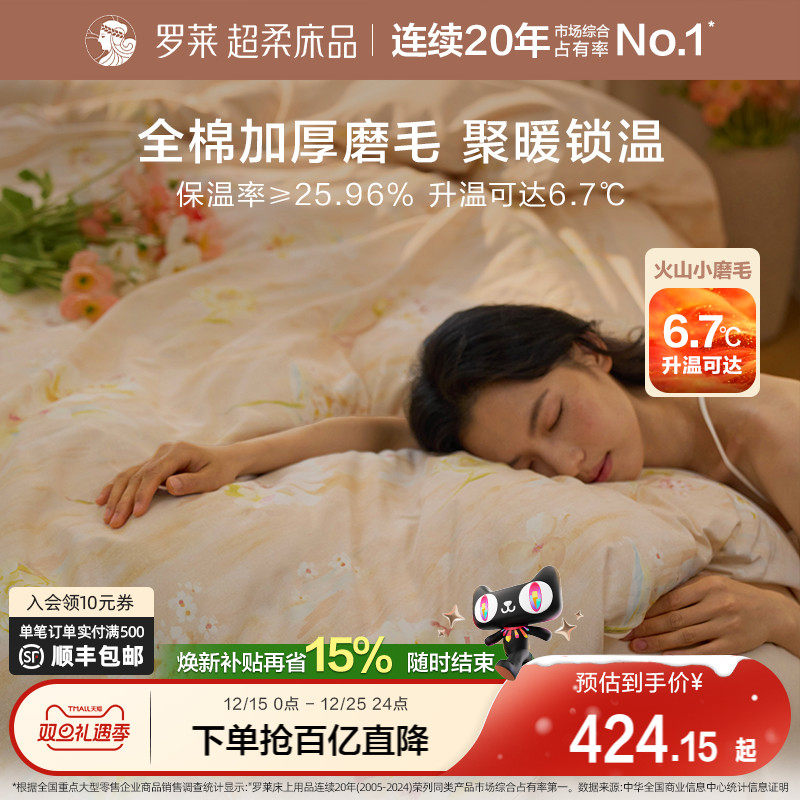 罗莱家纺25秋冬新品全棉加厚保暖磨毛双人床套件纯棉被套三四件套