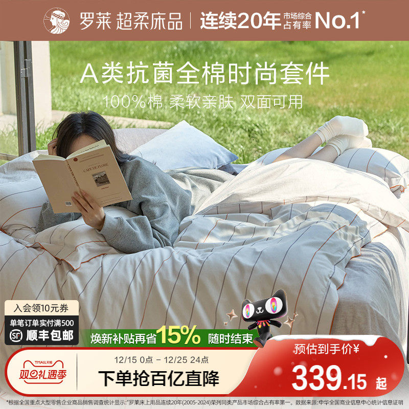 【断码清仓】罗莱家纺全棉套件纯棉床单被套1.8m双人宿舍四件套
