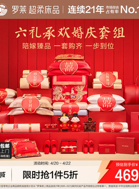 罗莱家纺婚庆套组马上有囍一整套结婚套件喜被喜庆婚嫁大红色被子