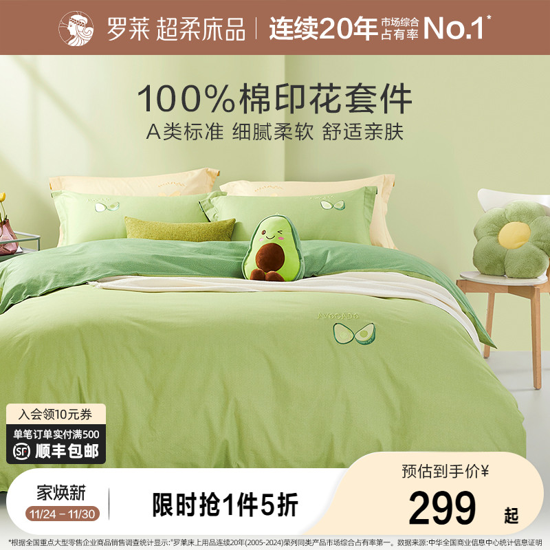 罗莱家纺全棉四件套床单被套被罩春秋纯棉床上宿舍三件套4 新品