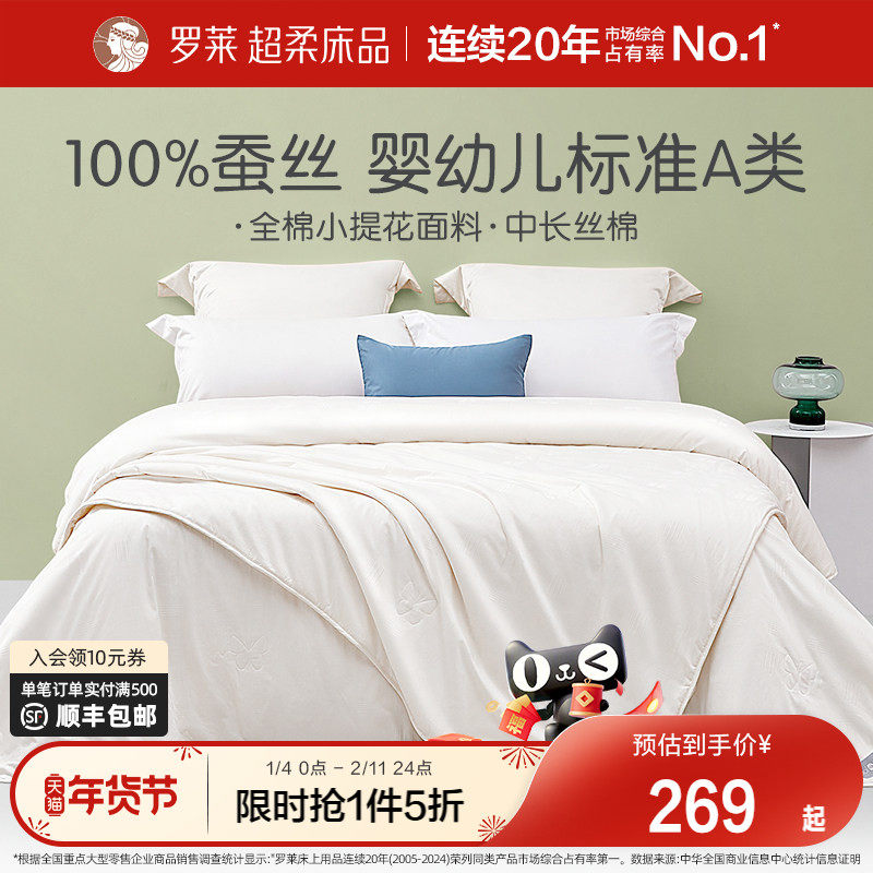 罗莱家纺儿童100蚕丝被学生被子被芯全棉四季被冬被二合一子母被,床上用品,蚕丝被,淘宝优惠券,粉丝福利购,淘宝优惠卷