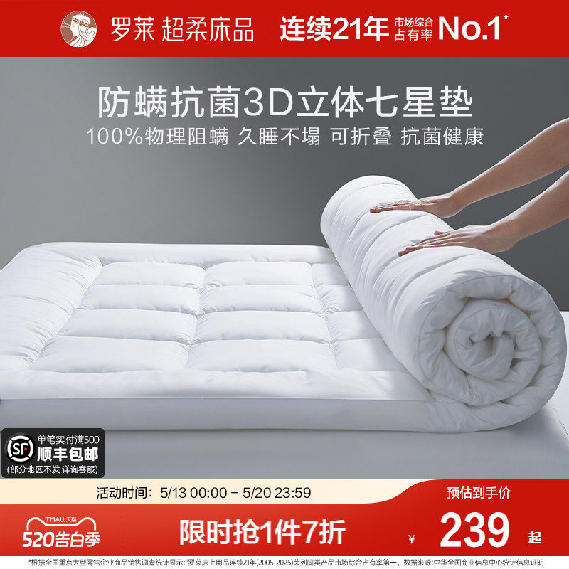 罗莱家纺学生床垫宿舍单人加厚款抗菌防螨酒店床褥子软垫家用租房