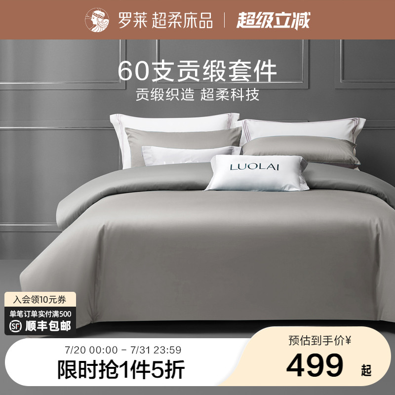 罗莱家纺官方旗舰店床上用品全棉纯棉纯棉套件床单被套被罩四件套
