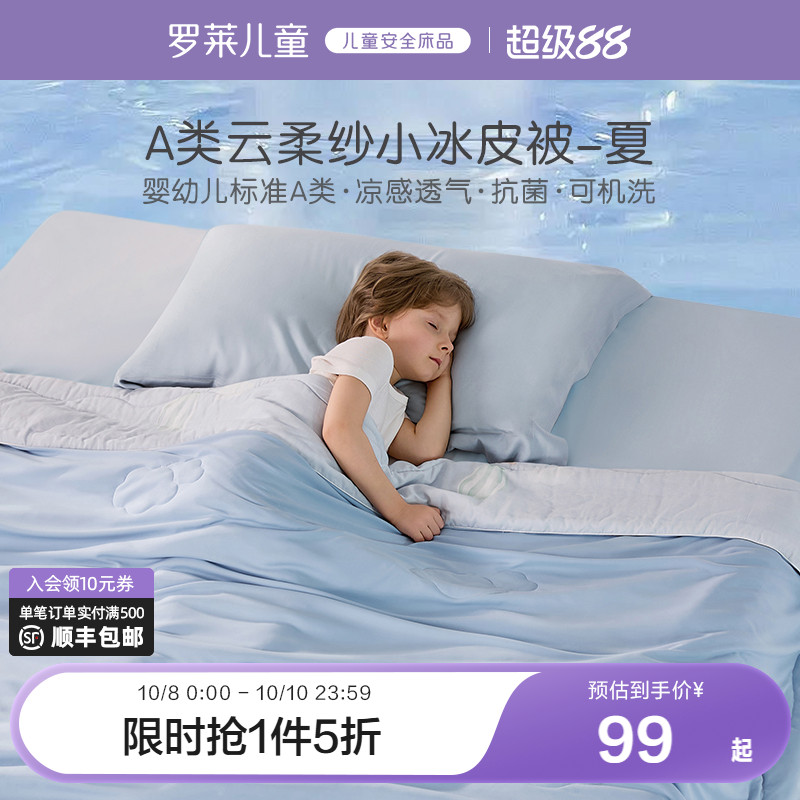 罗莱A类儿童空调被夏凉被薄被子