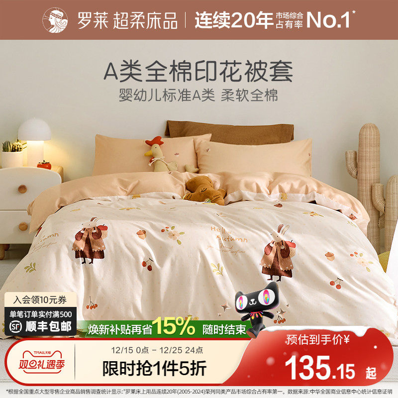 【断码清仓】罗莱家纺儿童款床品被套单人宿舍卡通纯棉套新款被罩