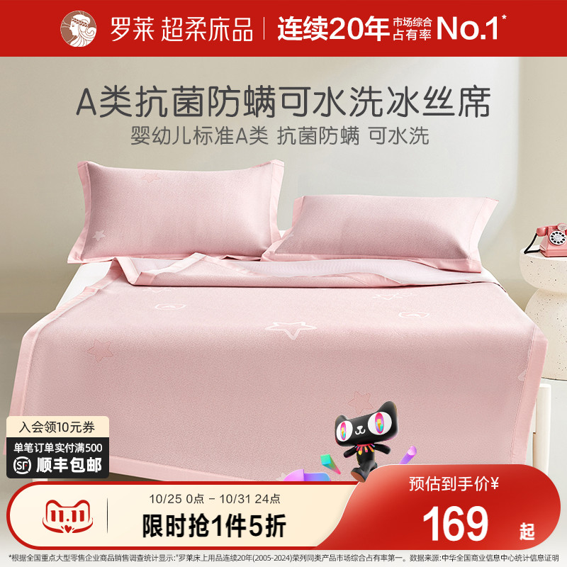 罗莱儿童凉席冰丝席床单床笠款