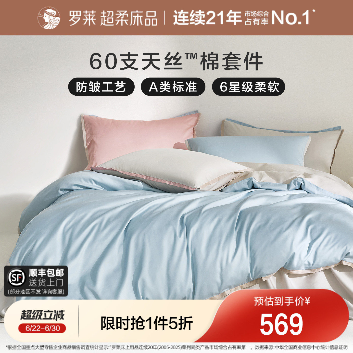 罗莱家纺A类60支兰精天丝棉四件套凉感套件夏季床单被套床笠床品