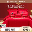 罗莱家纺结婚床上用品提花婚庆床单被套大红色喜被八件套