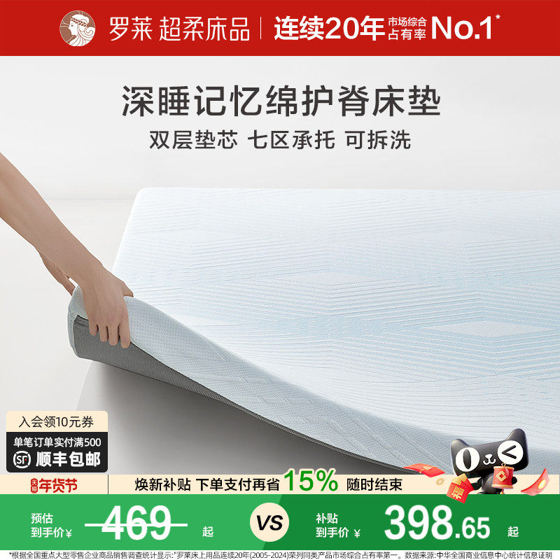罗莱家纺软垫床垫家用卧室记忆棉榻榻米床褥垫子学生宿舍单人租房