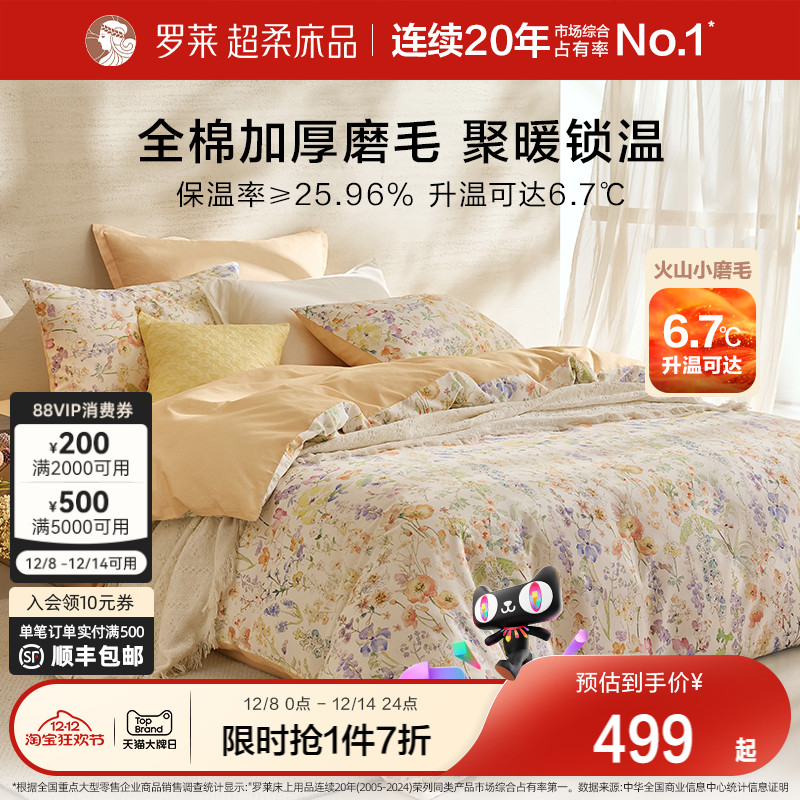 罗莱家纺四件套秋冬磨毛纯棉