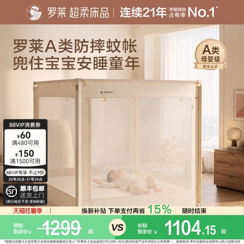 罗莱防摔蚊帐护栏A类宝宝护栏