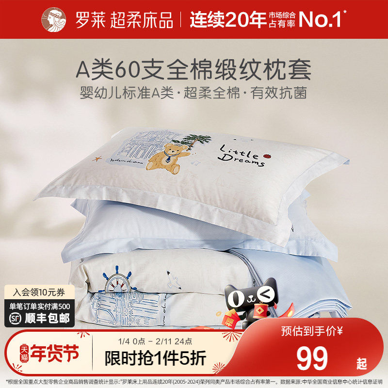 罗莱家纺儿童新款全棉纯棉单个枕套一对装女孩男生学生宿舍床品