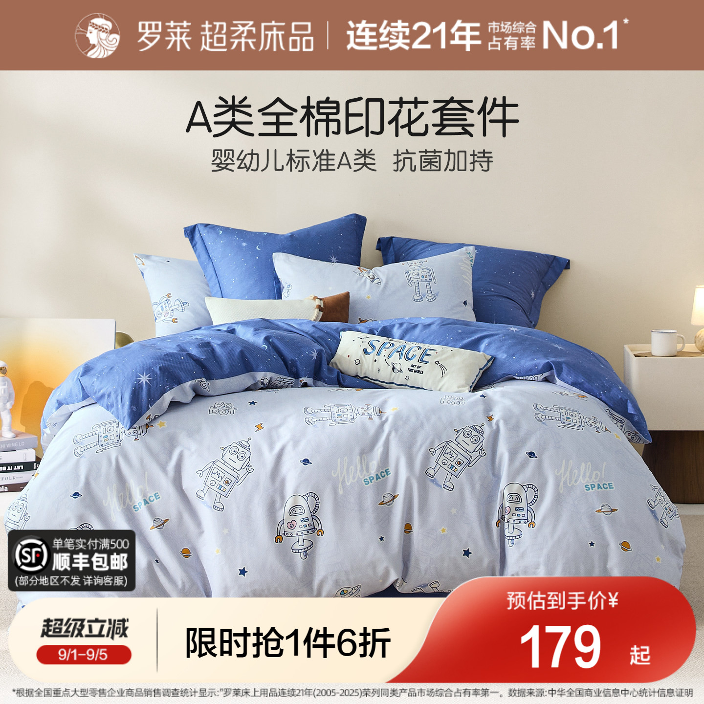 罗莱儿童四件套全棉运动风卡通图片